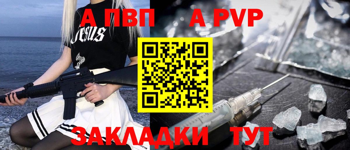 A-PVP VHQ  A-PVP  Вход с VPN  Дятьково  Alpha-PVP СК КРИС 