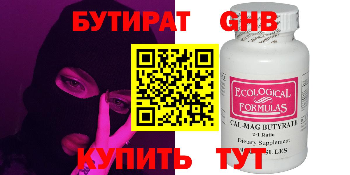 Бутират  Вход с VPN  Дятьково  Бутират GHB 