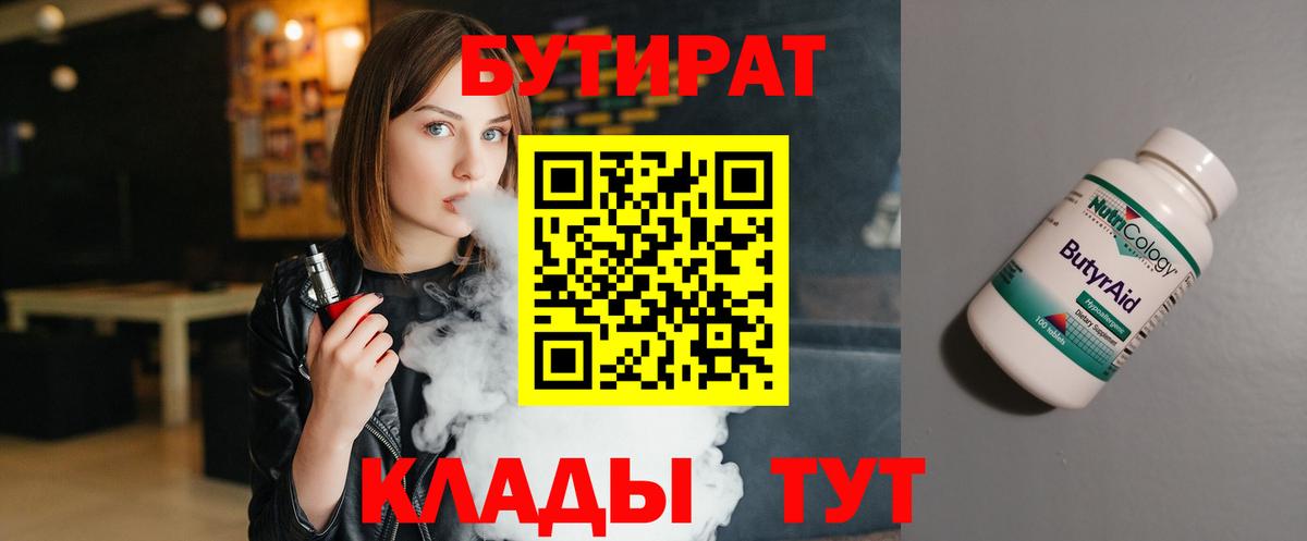 Бутират вода Дятьково