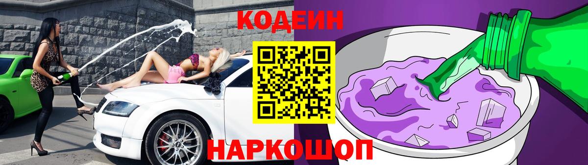 Кодеиновый сироп Lean Purple Drank Дятьково