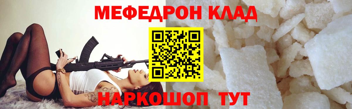 Меф мяу мяу мука Дятьково